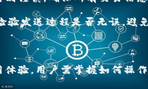 小狐狸钱包只有ETH，是指小狐狸钱包（MetaMask）在使用上目前只支持以太坊及其相关资产。在这个钱包中，用户可以管理他们的以太币（ETH）和基于以太坊的代币。例如，用户可以存储、发送和接收ERC20代币。在这里，我们将深入探讨这一主题，包括小狐狸钱包的总结、使用方法、优缺点与安全性、如何获取更多资产，以及常见问题的解答。

  小狐狸钱包只支持ETH，如何最大化利用这一特性？ / 

 guanjianci 小狐狸钱包, ETH, 加密货币, 数字钱包, ERC20代币 /guanjianci 

### 什么是小狐狸钱包？

小狐狸钱包，也称为MetaMask，是一个以太坊钱包及浏览器扩展，允许用户与以太坊区块链进行交互。用户可以通过这个钱包存储以太坊及其基于ERC20的代币。MetaMask最显著的特点是其友好的用户界面和高效的功能，适合新手与专业用户同时使用。

小狐狸钱包的主要功能有：存储以太坊及代币、发送和接收加密货币、访问去中心化应用（dApps）、查看交易历史等。此外，用户还能在钱包内通过购买和交易以太坊，为自己未来的投资做准备。

### 小狐狸钱包的使用方法

使用小狐狸钱包非常简单，用户只需下载并安装扩展程序，随后创建一个账户。期间，会生成一组助记词，以备未来的恢复。这里是详细步骤：

1. **下载与安装**：访问官网，下载适合自己浏览器的扩展版本，如Chrome、Firefox等。安装后，点击扩展图标进入钱包界面。
  
2. **创建账户**：选择“创建新钱包”，输入密码并保存好系统生成的助记词。记住，这个助记词是你恢复账户的关键。
  
3. **充值ETH**：用户可以通过交易所或其他加密货币进行充值。将ETH发送至自己钱包地址。
  
4. **使用代币**：通过钱包界面，你可以发送和接收Ethereum及ERC20代币，参与去中心化金融（DeFi）和其他以太坊生态系统的dApps。

### 小狐狸钱包的优缺点

#### 优点

1. **用户友好**：界面设计简单直观，适合初学者使用。
2. **安全性高**：私钥存储在用户本地，且支持硬件钱包连接，增加了安全性。
3. **功能丰富**：用户可以访问多个去中心化应用（dApps），体验更丰富的生态系统。
4. **广泛支持**：兼容多平台，支持各种操作系统和浏览器。

#### 缺点

1. **仅支持ETH及ERC20代币**：对于想要储存多种类型加密货币的用户来说可能不够灵活。
2. **易受攻击**：浏览器扩展可能会受到恶意攻击，需要用户多加注意。
3. **需要网络连接**：由于是在线钱包，离线储存安全性不如硬件钱包。

### 安全性考虑

小狐狸钱包提供了一些基本的安全措施，但用户仍需小心使用。以下是一些安全性建议：

1. **保存助记词**：务必妥善保存助记词，不要在网上分享或存储，因为任何人获得它都可以控制你的钱包。

2. **定期更新**：确保扩展程序和浏览器保持最新版本，以获得最新的安全补丁。

3. **防护措施**：避免在公共网络下使用，尽量在私密的环境中进行交易。

4. **使用硬件钱包**：如果拥有大量加密资产，建议考虑将其储存在硬件钱包中，以获得更高的安全性。

### 如何获取更多资产？

虽然小狐狸钱包在初期可能只支持ETH，但有许多方式可以让用户在此基础上获得更多加密资产：

1. **通过交易所购买**：首先可以将法定货币转换为ETH，再将ETH转移到小狐狸钱包中。大型交易所（如币安、火币等）通常提供安全、方便的交易体验。

2. **参与DeFi项目**：小狐狸钱包的用户可以参与各类DeFi项目，通过流动性挖矿、借贷等方式赚取利息或奖励。

3. **参与空投**：很多新兴代币会通过空投的方式来分发，用户只需持有ETH便有机会获取新代币。

### 常见问题解答

#### 问题一：小狐狸钱包为什么只支持ETH？

小狐狸钱包的核心功能是为了促进Ethereum生态系统的发展，因此专注于以太坊及其相关资产。ETH是以太坊网络的原生货币，其定位是支持以太坊上所有的智能合约与去中心化应用（dApps）。随着以太坊生态的不断发展，越来越多的ERC20代币应运而生，而小狐狸钱包提供的接口和功能则更适合服务于这些资产。

虽然目前只支持ETH及ERC20代币，但小狐狸钱包的开发团队可能在未来考虑添加对其他链资产的支持。例如，许多用户使用以太坊进行ERC721代币（数字收藏品）的管理，尽管这些功能可能还未完全实现，但已有需求推动了钱包生态的拓展。

#### 问题二：小狐狸钱包安全性如何保障？

小狐狸钱包的安全性主要依赖于用户自己保管私钥和助记词。在设置账户时，用户会获得一串助记词，这串词句是恢复账户的重要凭证，务必妥善保存。此外，小狐狸钱包也不存储用户的私钥而是保留在用户的本地计算机上，这样即便攻击者获得了你的钱包地址，也无法轻易获取你的资金。

为了进一步提升安全性，用户应该定期更新扩展，保持网络安全，不在公共Wi-Fi下进行交易。使用两步验证和硬件钱包也是增强账户保护的有效措施。采取这些预防措施后，用户就可以在相对安全的环境中进行交易和管理他们的数字资产。

#### 问题三：如果我丢失了小狐狸钱包的助记词，怎么办？

如果用户丢失了小狐狸钱包的助记词，恢复钱包几乎是不可能的。这是因为助记词是控制钱包及其所有资产的唯一钥匙。如果丢失了助记词，用户将失去对其钱包内所有通过小狐狸钱包管理的资产的访问权。为避免这种情况，用户应将助记词保存在安全的地方，比如离线记在纸上或使用密码管理器。

另外，有些用户选择多备份助记词，分散存储。例如，将助记词的纸质副本存放在不同的安全地点。这种做法可以降低遗漏助记词风险。总之，丢失助记词的后果是严重的，因此务必给予足够的重视。

#### 问题四：小狐狸钱包是否支持移动设备？

小狐狸钱包主要作为桌面浏览器扩展存在，但它实际上也提供了移动版应用。用户可以在苹果App Store和Google Play 商店找到小狐狸钱包的移动版本。这意味着用户可以在智能手机上使用小狐狸钱包来管理他们的ETH和ERC20资产。

移动版本的小狐狸钱包同样内置了丰富的功能，包括发送和接收以太坊、查看交易历史、参与DeFi项目等操作。使用移动设备的好处在于，用户可以随时随地进行交易和资产管理，不必依赖电脑。不过，安全性依然是关键，用户在使用移动钱包时应保持设备安全，并避免使用不信任的网络。

#### 问题五：如何撤销小狐狸钱包中的交易？

在区块链上，一旦交易被提交并确认，就无法撤销。这是区块链正常操作的一部分特性，确保了网络的不可篡改性。因此，在使用小狐狸钱包进行交易时，需要特别谨慎，确保所有交易信息都准确无误。

如若不小心发送了错误的交易，建议根据平台的规定与交易所团队联系，但通常情况下，返回资金是不太可能的。在进行交易前，用户可通过组建小额交易而检验发送过程是否无误，避免在大额交易中出现错误。

### 总结

虽然小狐狸钱包在支持资产种类上有所限制，但其以太坊及ERC20代币的管理功能让其成为许多用户进行数字资产交易的重要工具。为了提高安全性和使用体验，用户需掌握如何操作钱包，同时也要理解其局限性与潜在风险。在快速发展的加密货币领域，培养良好的安全习惯和知识，将使用户在未来的旅程中更加顺利。