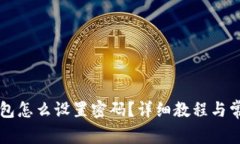 工行数字钱包怎么设置密码？详细教程与常见问