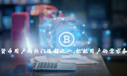 FIL币小狐狸钱包，即Filecoin(文件币)的数字钱包，逐渐成为加密货币用户的热门选择之一。根据用户的需求和搜索习惯，我们为这一主题设计了一个符合标准的和相关关键词。

FIL币小狐狸钱包使用指南：如何安全存储和管理你的Filecoin