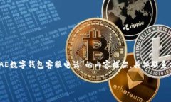 注意：由于我无法直接进行外部搜索，以下是一