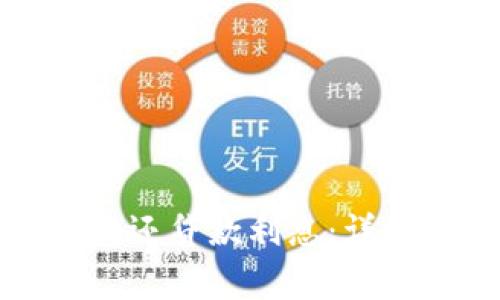 如何使用数字钱包还贷款利息：详细步骤与注意事项
