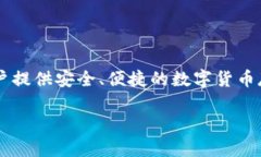 数字货币电子钱包公司是当前金融科技领域中备