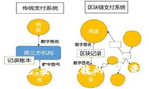 区块链电子钱包：安全、便捷的数字资产管理工具