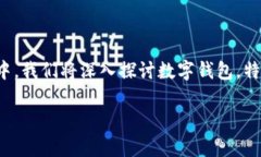 数字钱包和邮政钱包已成为现代支付的流行方式
