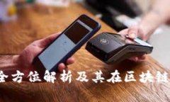 小狐狸钱包：全方位解析及其在区块链生态中的
