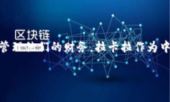 拉卡拉数字钱包客服电话是许多用户在使用该服