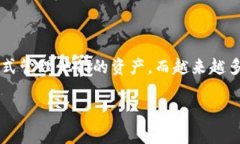 不可替代的区块链钱包是当前数字资产管理和加