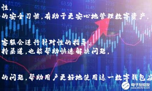   小狐狸钱包无法安装的解决方案与技巧 / 

 guanjianci 小狐狸钱包, 安装问题, 钱包应用, 手机钱包, 技术支持 /guanjianci 

引言
现在越来越多的人开始使用数字钱包管理他们的加密货币和数字资产。其中，小狐狸钱包（MetaMask）作为一种流行的以太坊和ERC20代币钱包，受到广大用户的青睐。然而，尽管安装过程通常是简单的，但有时用户仍然会遇到一些问题。例如，无法安装应用程序或在安装过程中出现错误信息等。在这篇文章中，我们将探讨可能导致小狐狸钱包无法安装的原因，并提供详细的解决方案以及技巧，帮助用户顺利完成安装。

为什么小狐狸钱包无法安装？
在深入探讨解决方案之前，我们首先需要了解可能导致小狐狸钱包无法安装的原因。以下是一些常见的原因：
ul
    li网络连接问题：下载应用或插件需要稳定的网络连接。如果网络不稳定，可能会导致下载失败。/li
    li设备不兼容：某些旧设备可能无法支持最新版本的应用程序。/li
    li操作系统版本问题：系统版本过低或未更新，可能会导致应用无法正常安装。/li
    li存储空间不足：设备存储空间不足也会导致安装失败。/li
    li安全设置问题：某些设备的安全设置可能会限制第三方应用的安装。/li
/ul
了解了这些原因后，我们可以针对每个问题进行详细的分析和解决。

解决方案一：检查网络连接
当小狐狸钱包无法安装时，首要的步骤是检查你的网络连接。网络不稳定是导致下载失败的最常见原因之一。
首先，确保你连接的是稳定的Wi-Fi网络或开启了移动数据。如果你在使用公共网络，如咖啡厅或图书馆的Wi-Fi，可能会受到限制。在这种情况下，尝试切换到手机数据。如果有条件，重启路由器或手机网络连接可能有助于解决这一问题。
确认网络正常后，再次尝试下载应用。如果还是无法解决，建议尝试在不同的时段进行下载，有可能是网络拥堵造成的。

解决方案二：确认设备兼容性
设备的兼容性问题也是安装失败的一个重要因素。不同版本的小狐狸钱包可能无法在某些老旧设备上顺利运行。
在下载之前，检查小狐狸钱包的系统要求。通常，最新版本的应用程序会在其官方网站上列出支持的设备和操作系统版本。如果你的设备较旧，可能需要考虑升级设备或使用其它支持的设备来进行安装。
此外，不同操作系统（如Android、iOS、Windows）对于应用的支持也有所不同。请确保在合适的平台上进行安装。

解决方案三：更新操作系统
操作系统过低可能导致无法安装最新版本的应用程序。这时用户需要对设备的操作系统进行更新。
对于Android用户，可以前往“设置”-“系统更新”中检查系统是否为最新版本。如有更新，务必将其更新到最新版本。对于iOS用户，同样可以在“设置”-“通用”-“软件更新”中进行检查。
更新操作系统不仅有助于安装小狐狸钱包，还可以提升设备的性能和安全性。更新完成后，尝试再次下载应用程序。

解决方案四：清理存储空间
如果安装过程仍然失败，很可能是设备的存储空间不足。数字钱包应用程序通常需要一定的空间来存放数据和缓存。
检查你的设备存储空间，进入“设置”-“存储”中查看存储使用情况。如果发现存储空间不足，可以考虑删除一些不必要的应用程序、照片或缓存文件。
建议定期清理存储，这样不仅有助于应用安装，整体使用体验也会更顺畅。

解决方案五：检查安全设置
有时，设备的安全设置会限制第三方应用的安装，例如在Android设备中，未启用“未知来源”就无法安装不是来自应用商店的应用。
前往设备的“设置”-“安全”，找到并启用“未知来源”的选项。这将允许你从其他来源下载应用程序。同时，建议在安装新应用后将其关闭，以保护设备安全。
请务必确保从官方渠道下载应用，以避免安全风险。

常见问题解答
在安装小狐狸钱包时，用户可能会有一些其他疑问，以下是五个可能相关的问题及详细解答：

问题一：小狐狸钱包支持哪些平台？
用户在安装小狐狸钱包之前，需了解Wallet支持的各个平台。小狐狸钱包除了在移动设备上（如Android和iOS）可用外，还有浏览器扩展插件适用于Chrome、Firefox等。这个让使用者在不同设备上都能随时随地访问自己的数字资产。
对于移动用户，开发团队对App进行了，以确保在不同的手机环境中都能顺利运行。同时，浏览器扩展插件可以帮助用户更方便地在精简网站、去中心化应用（Dapp）上使用小狐狸钱包。确保下载适合自己设备的版本，能保障使用体验。

问题二：安装小狐狸钱包后如何创建账户？
安装完成后，用户可以迅速创建账户并开始使用。创建账户的过程很简单，只需打开应用程序，按照界面提示进行几步设置即可。
用户需选择创建新钱包，并接受相应的使用条款后，系统会生成一组助记词。此时，务必记录下来并妥善保管，因为它是恢复钱包和资产安全的关键。创建过程还会要求设置登录密码，以提高安全性。建议选择强密码，并定期更改，增强安全性。

问题三：小狐狸钱包如何恢复账户？
如果用户在尝试登录小狐狸钱包时遇到账户丢失的情况，可以使用之前保存的助记词进行恢复。恢复过程与创建账户相似：在应用程序中选择“恢复钱包”选项，按照提示输入助记词，完整输入后即可恢复账户。
除了助记词，用户还可以使用私钥进行恢复，但是通常不建议将私钥泄露给他人，并确保安全保存。无论何时，谨慎处理助记词和私钥，以防丢失个人资产。

问题四：小狐狸钱包的安全性如何保障？
在数字资产交易日益频繁的今天，安全性显得尤为重要。小狐狸钱包内置了一些安全功能来保护用户的资产，例如密码保护、指纹识别等。用户可自主设置密码和二次验证，增强账户的安全性。
此外，用户应定期备份助记词，并尽量避免在公共Wi-Fi环境下进行交易，以降低安全风险。对于防止仿冒网站，用户要确保在官网或官方应用商店下载应用程序，拒绝第三方来源。维护良好的安全习惯，有助于更安心地管理数字资产。

问题五：如果小狐狸钱包安装失败，是否可以联系客服解决？
如果用户在尝试了各种方法后仍无法安装小狐狸钱包，可以选择联系官方客服解决问题。官方网站通常会提供支持渠道，包括电子邮件、在线聊天和社区论坛等。用户可以描述遇到的问题，客服会进行针对性的指导。
在联系技术支持时，提供详细的设备信息、操作系统版本和错误提示可以帮助技术团队更快速地定位问题。通常情况下，他们会提供详细的解决方案，帮助用户顺利完成安装。了解不同的支持渠道，也能帮助快速解决问题。

总结
综上所述，我们探讨了为什么小狐狸钱包可能无法安装的原因，并提供了相应的解决方案。用户需要密切关注设备的网络状态、存储空间以及安全设置。此外，我们还回答了一些与安装相关的问题，帮助用户更好地使用这一数字钱包应用。随着数字货币的普及，学习并掌握如何安全使用这些工具，变得越来越重要。希望本文的内容能够帮助大家顺利安装小狐狸钱包并妥善管理自己的数字资产。
