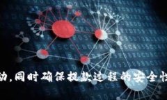 主题：加密钱包提款多久到账  加密钱包提款到账