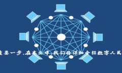 数字人民币钱包卡号是一种正在被广泛使用的金