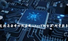 小狐狸钱包（MetaMask）是一款广受欢迎的以太坊（