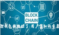 小狐狸钱包换地址了：用户需知的重要信息