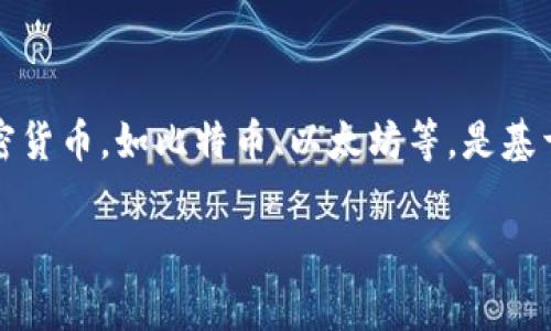 开发一个加密钱包通常指的是构建一个软件或硬件系统，允许用户安全地存储、管理和交易他们的加密货币资产。加密货币，如比特币、以太坊等，是基于区块链技术的数字资产，使用这些货币的用户需要一个安全的环境来存储他们的私钥和公钥，从而进行有效的交易。

### 开发一个加密钱包的意义和流程解析