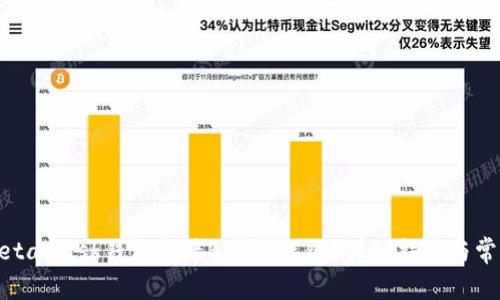 如何使用MetaMask钱包连接BSC智能链？详细指南与常见问题解答